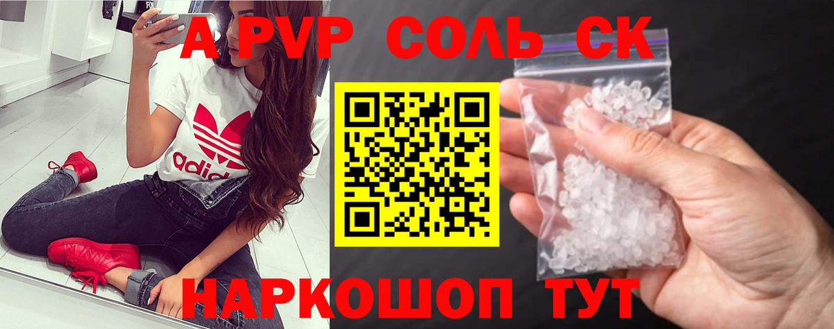 A PVP СК  Alpha PVP крисы CK  как найти закладки  Alpha-PVP VHQ  Протвино  Вход с VPN 