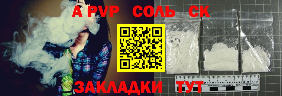Alpha PVP Соль Протвино