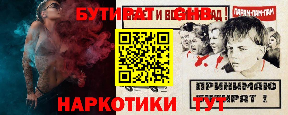 Бутират буратино Протвино