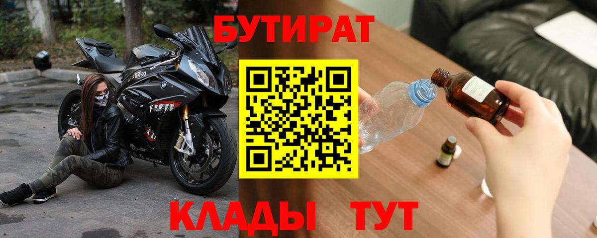 БУТИРАТ бутандиол  Вход с VPN  Протвино 