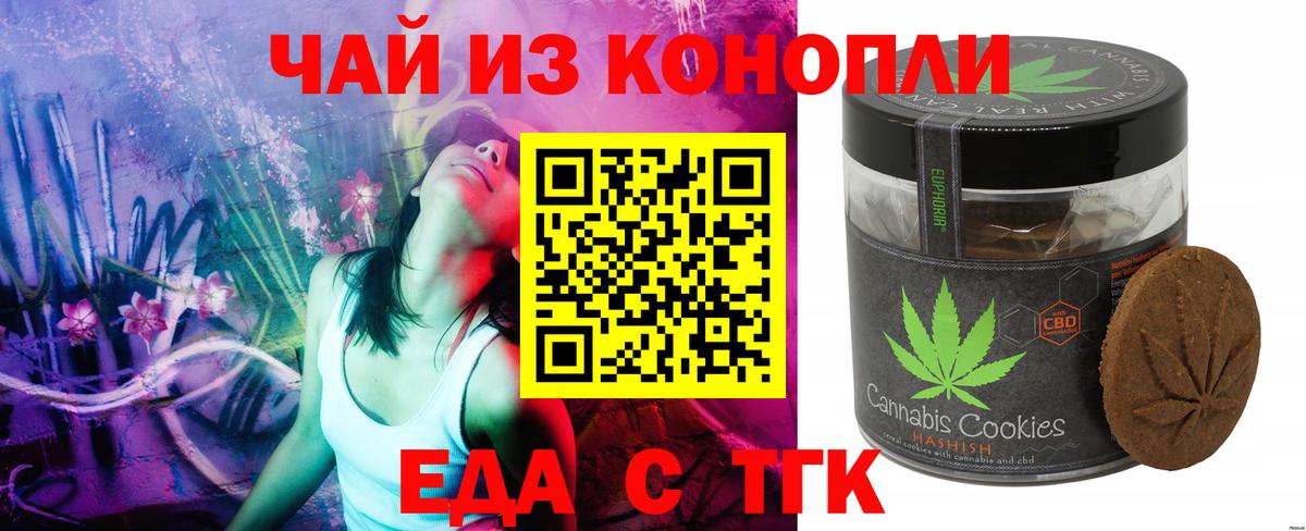 Еда ТГК марихуана  Вход с VPN  Протвино 