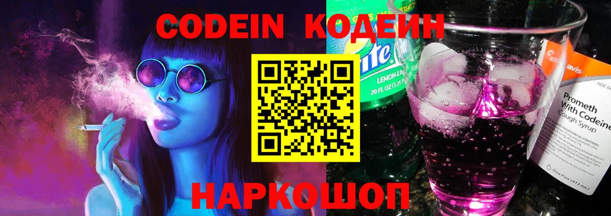 Codein Purple Drank Протвино