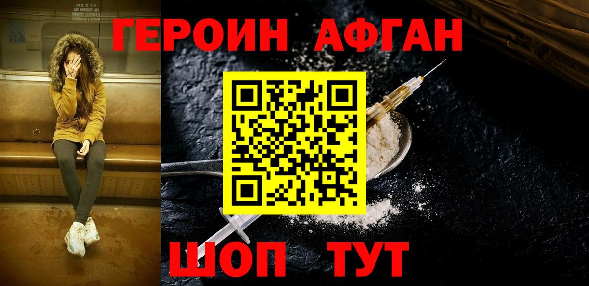 Героин белый  Вход с VPN  Протвино 