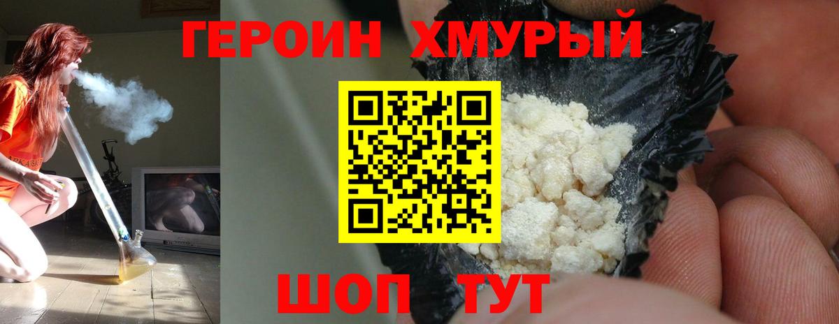 ГЕРОИН Heroin Протвино