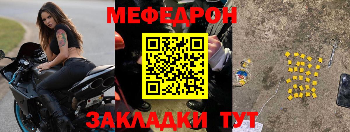 МЕФ mephedrone  Мефедрон VHQ  Вход с VPN  МЯУ-МЯУ  Протвино 