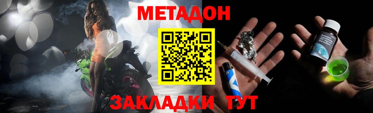 Метадон methadone  Вход с VPN  Протвино 
